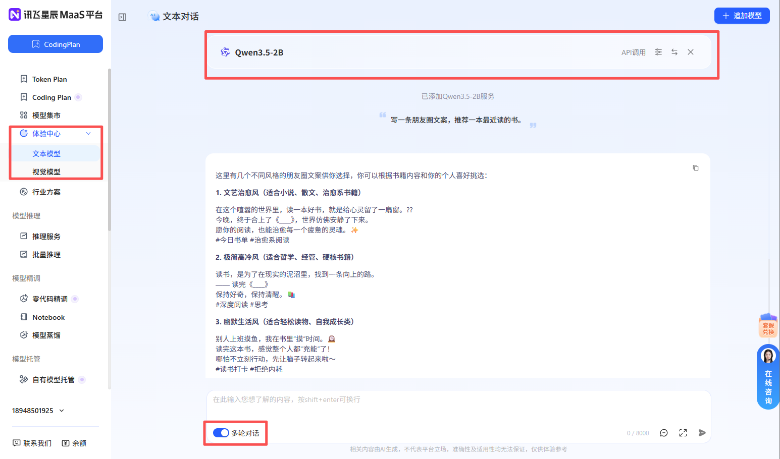别再花钱买APIKey了！2026国内免费大模型合集，永久额度、每天白送上百次调用