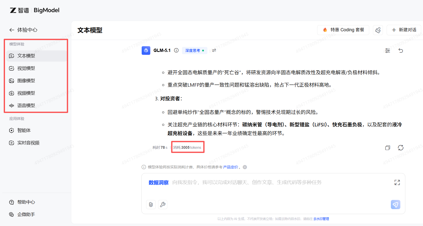 别再花钱买APIKey了！2026国内免费大模型合集，永久额度、每天白送上百次调用