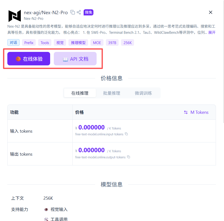 别再花钱买APIKey了！2026国内免费大模型合集，永久额度、每天白送上百次调用