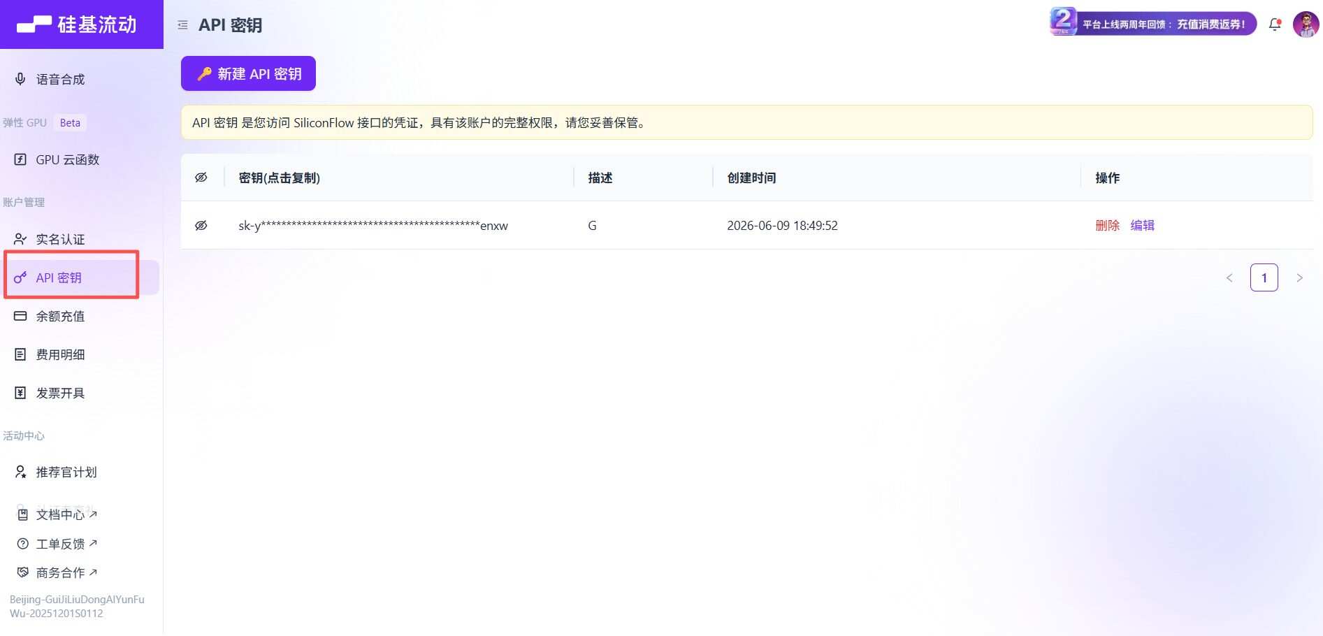 别再花钱买APIKey了！2026国内免费大模型合集，永久额度、每天白送上百次调用