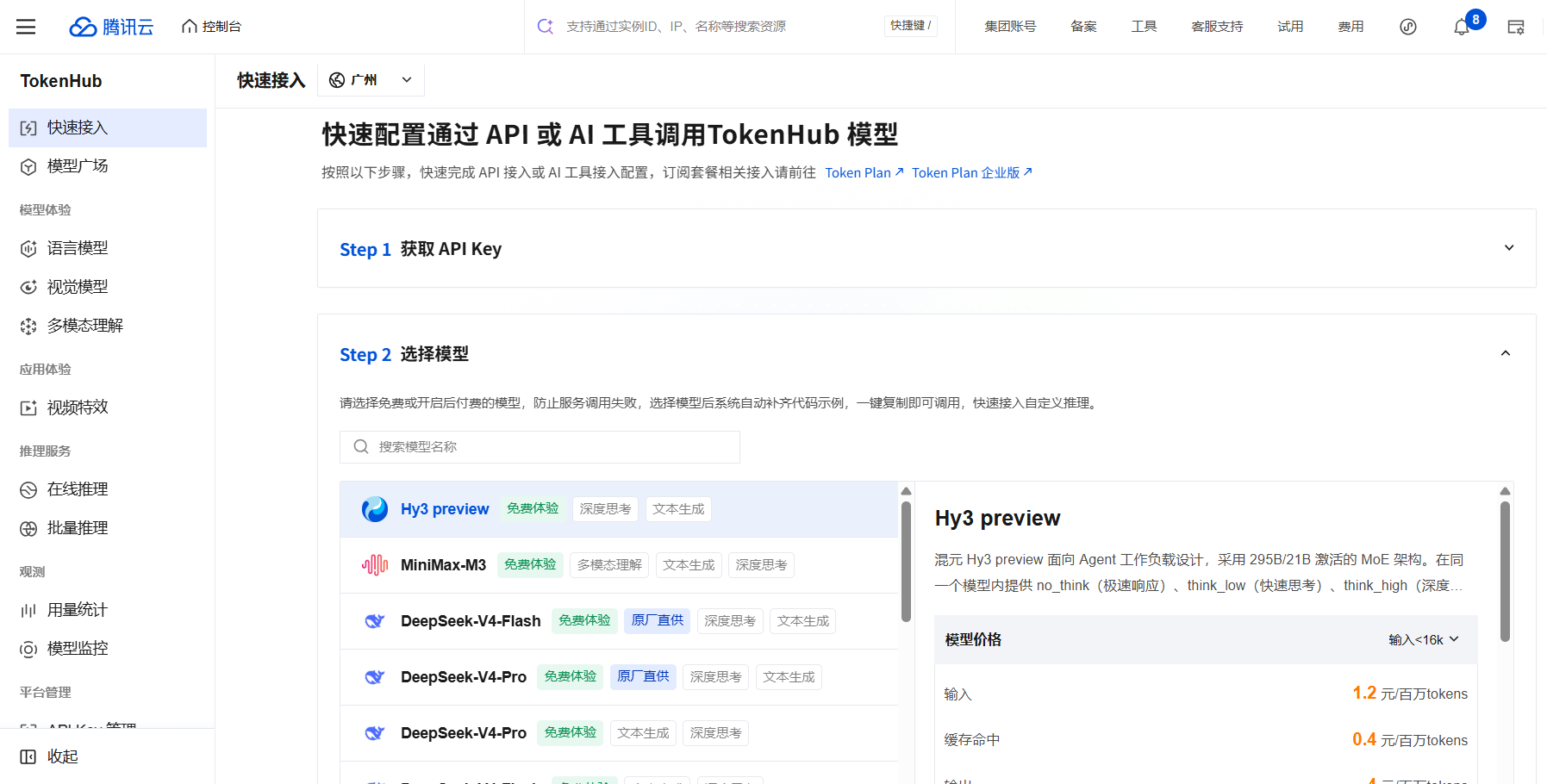 别再花钱买APIKey了！2026国内免费大模型合集，永久额度、每天白送上百次调用
