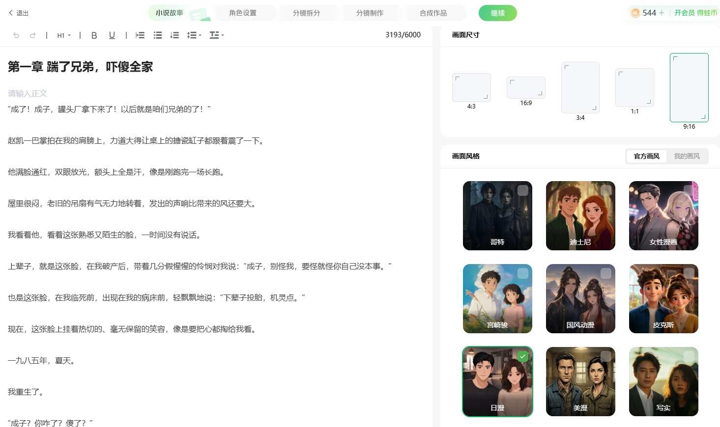 蛙蛙漫剧
