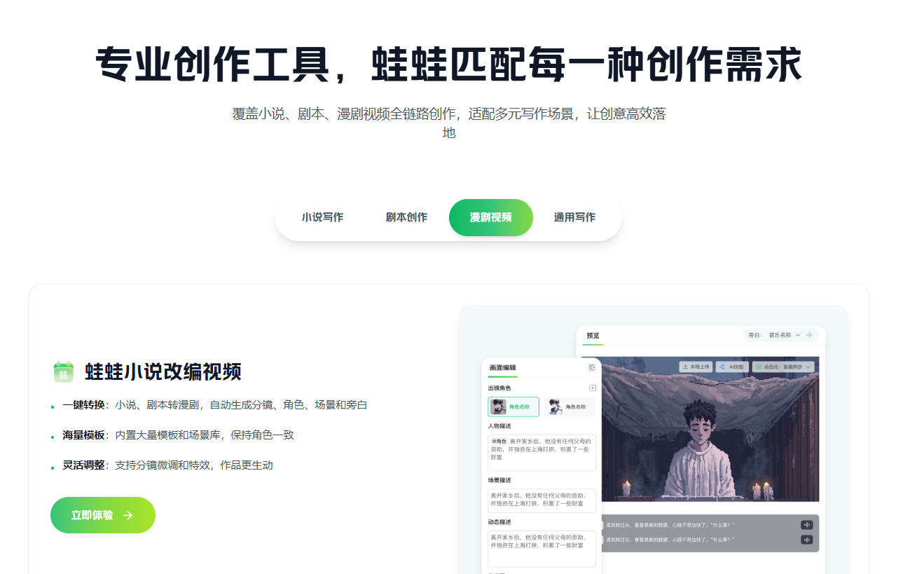 蛙蛙漫剧