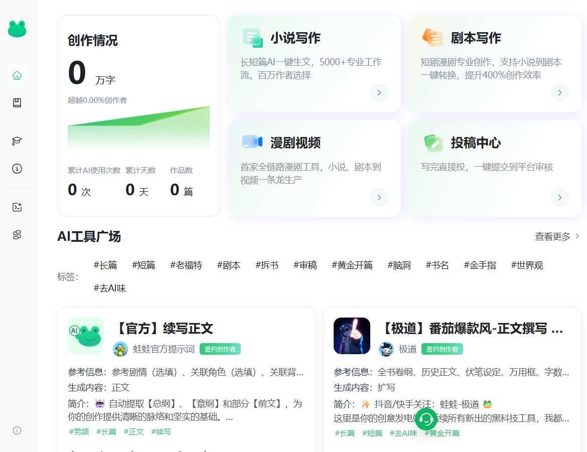 蛙蛙漫剧