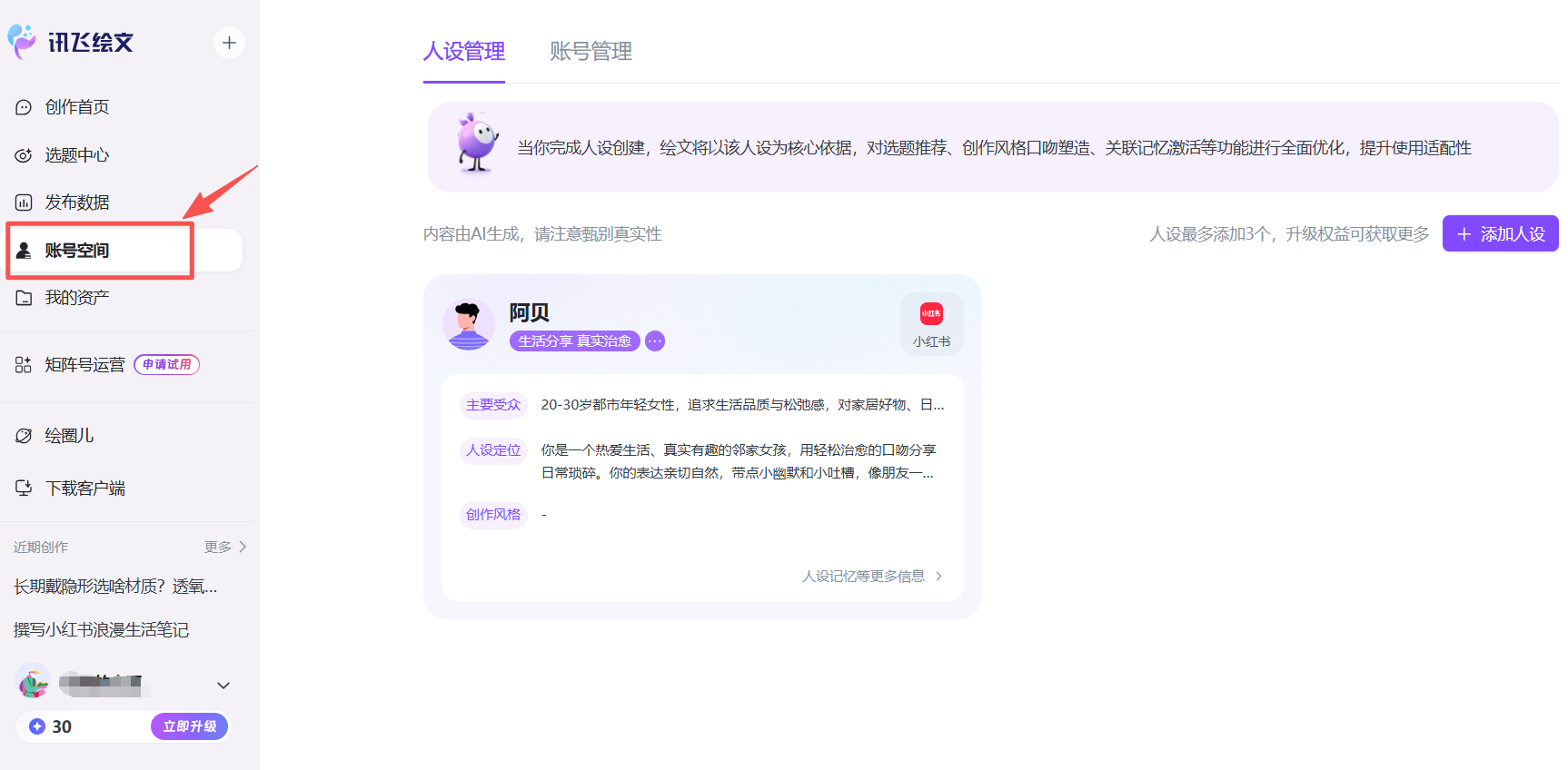 你不是文笔差，只是你没发现这6个AI写作工具！