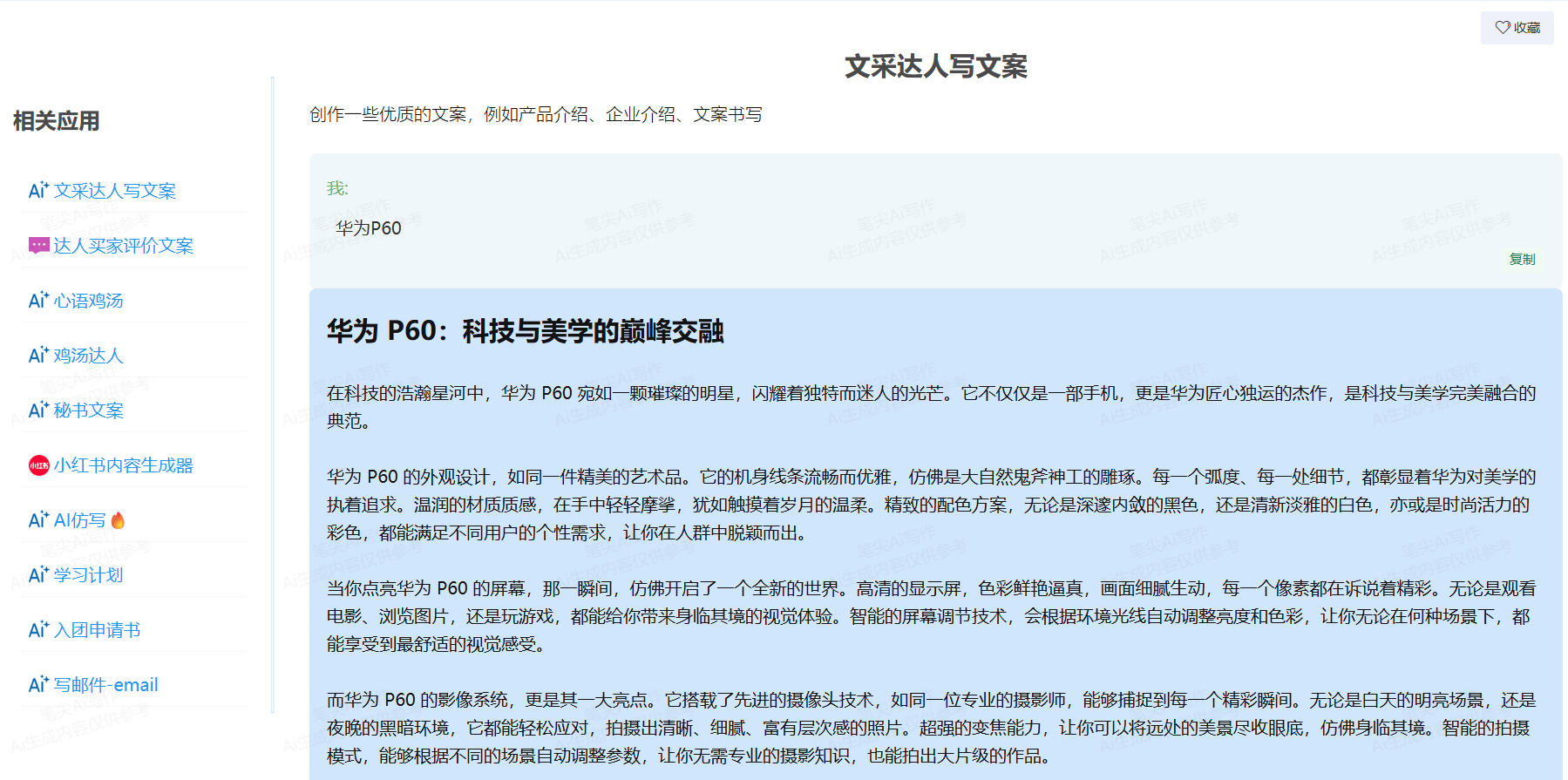 你不是文笔差，只是你没发现这6个AI写作工具！