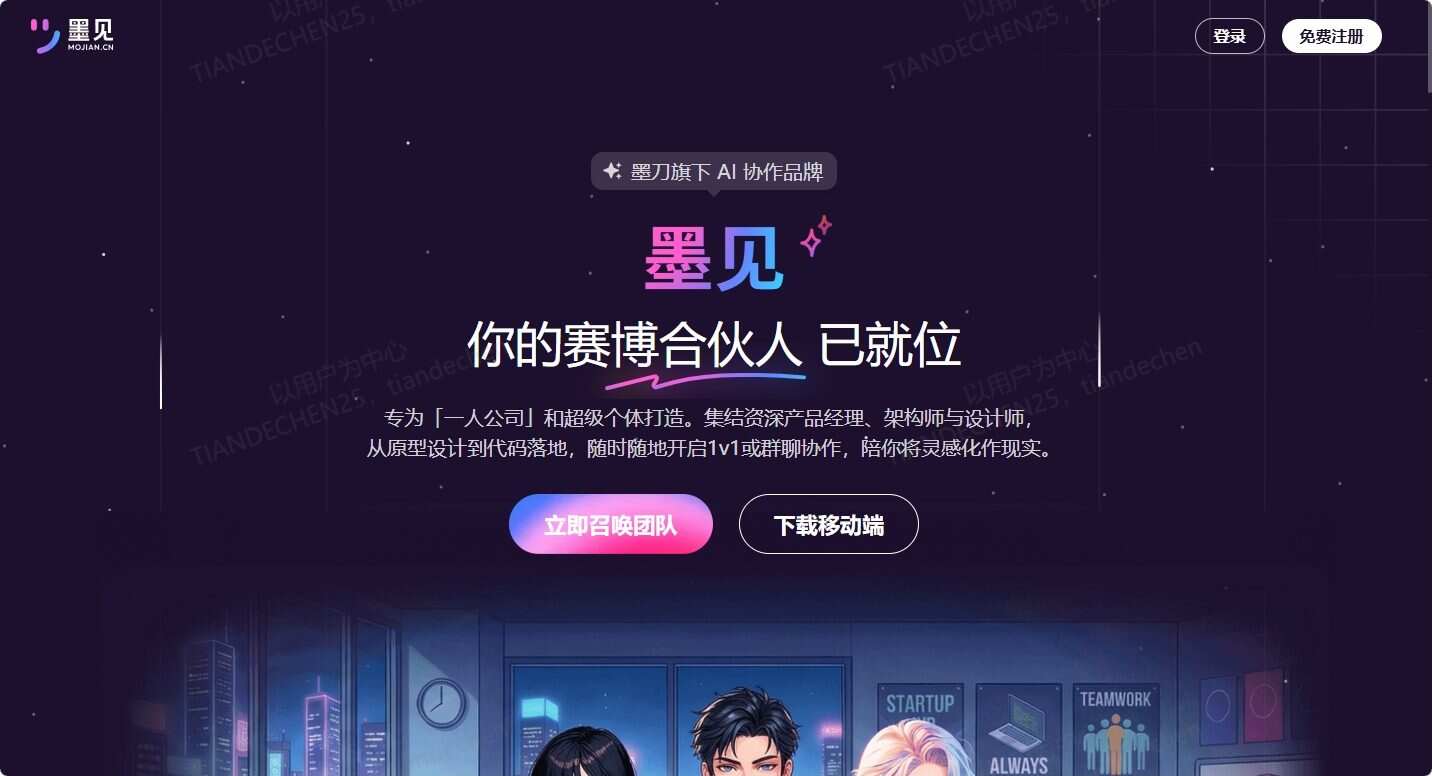 墨见