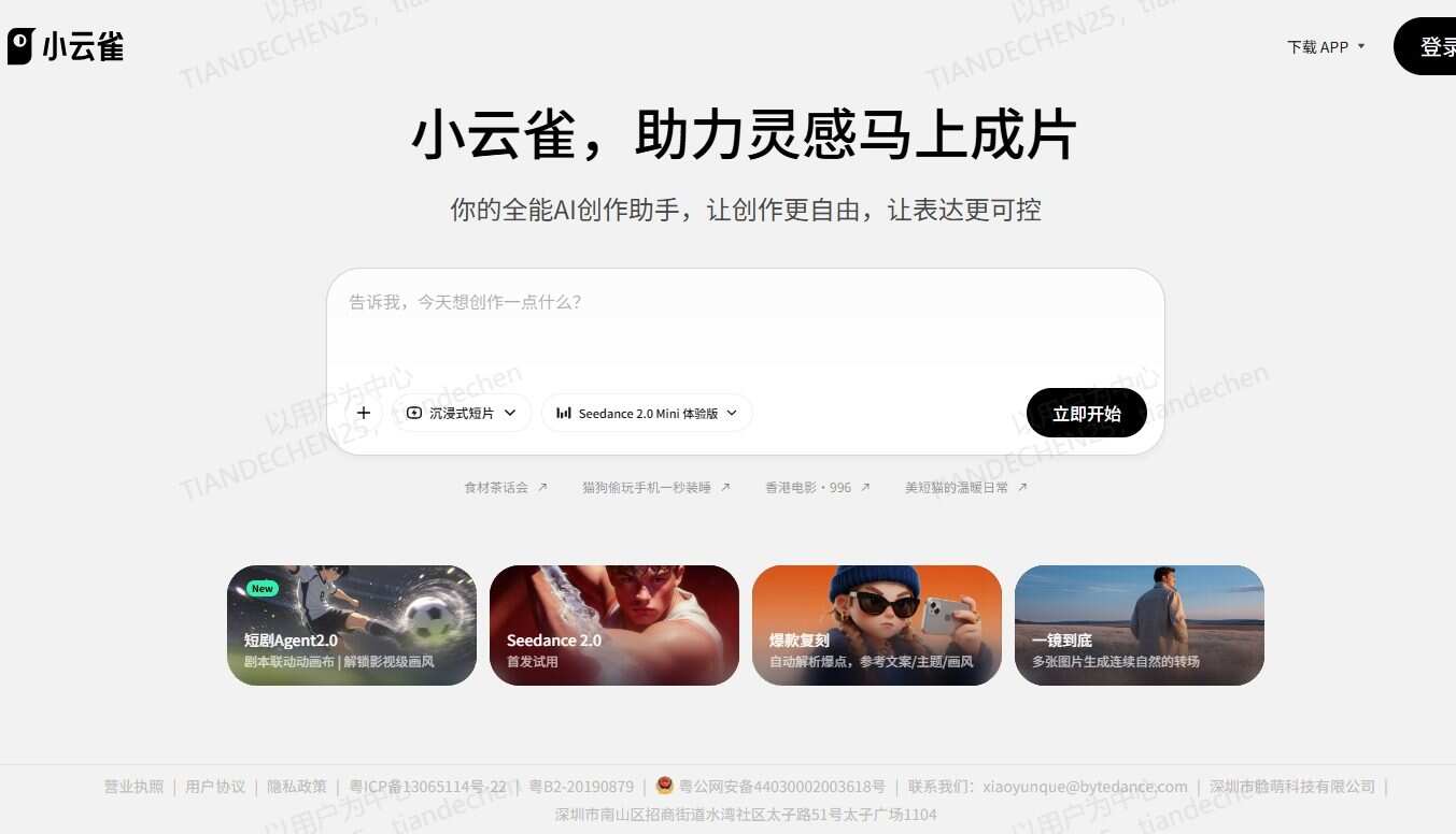 小云雀