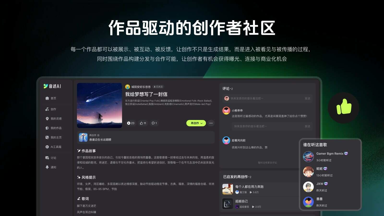 音述