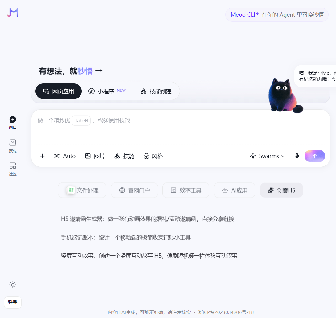 秒悟Meoo