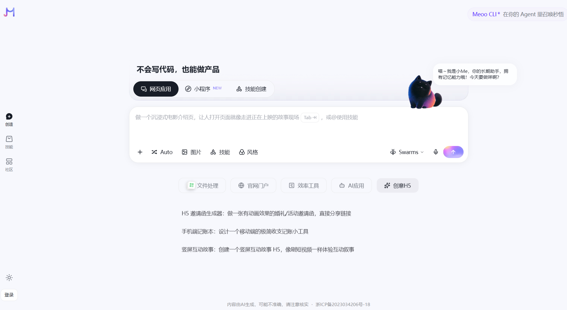 秒悟Meoo