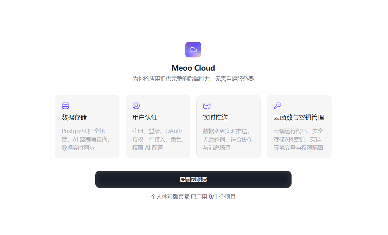 秒悟Meoo
