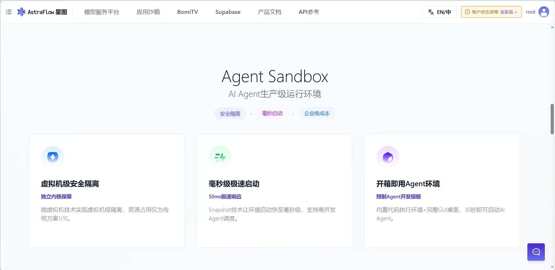 Astraflow星图