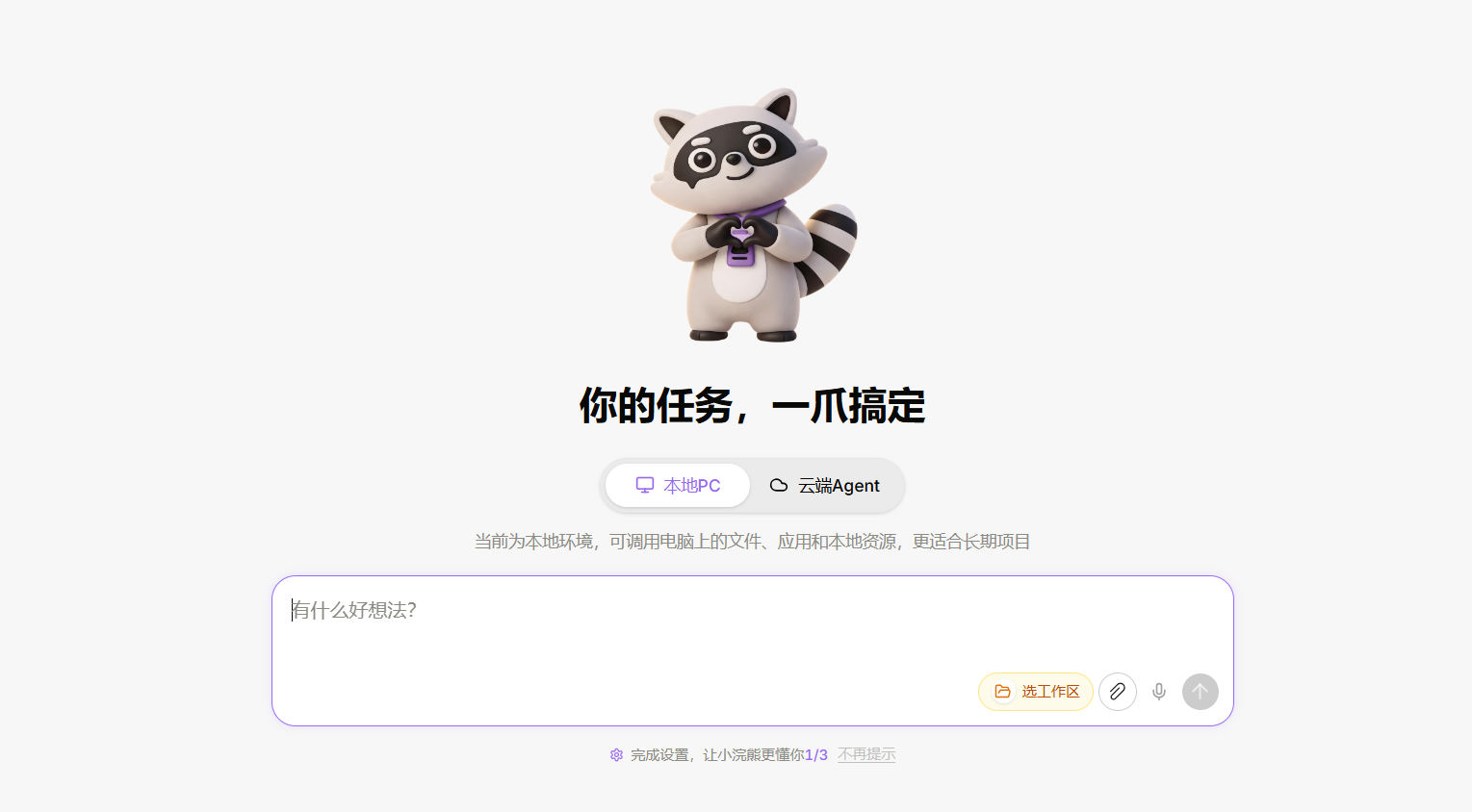 办公小浣熊