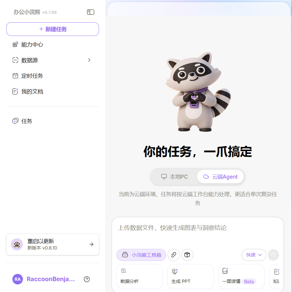 办公小浣熊