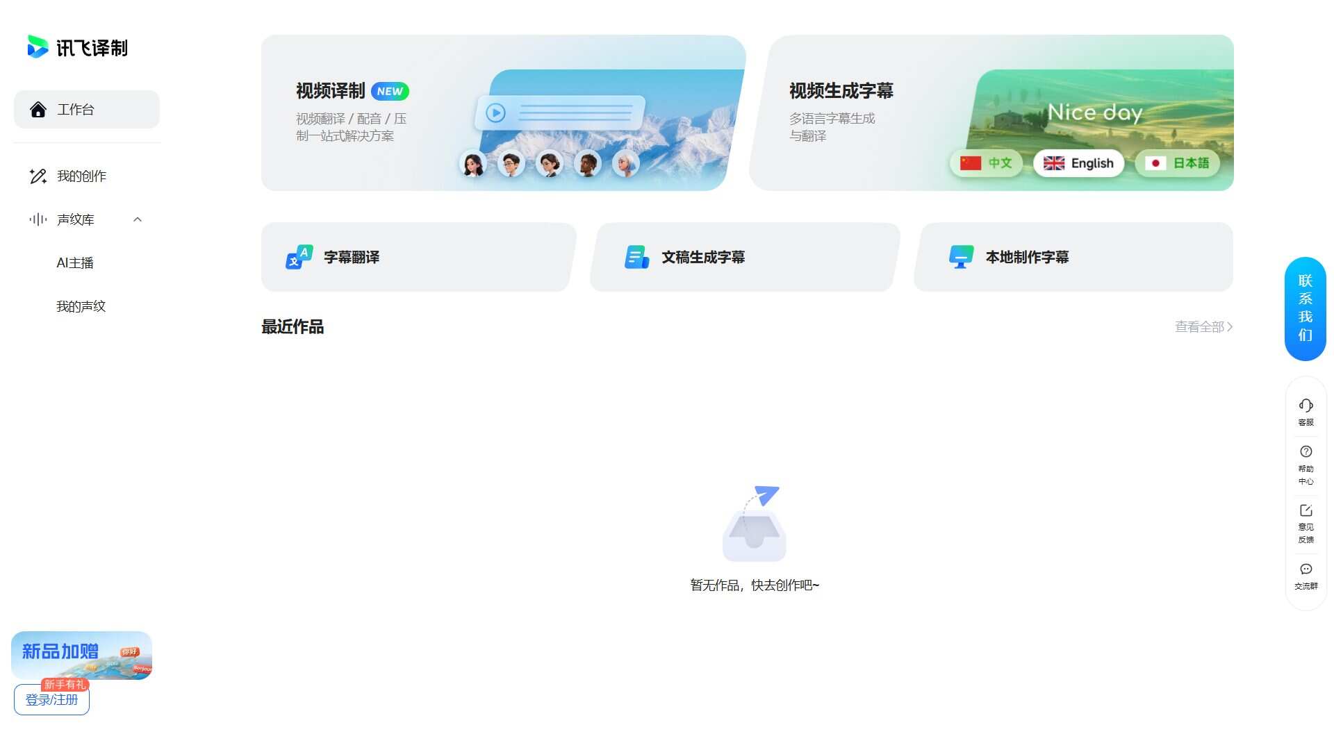 讯飞译制