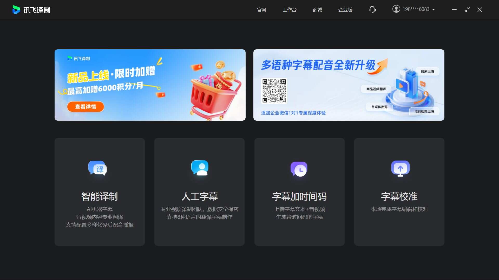 讯飞译制