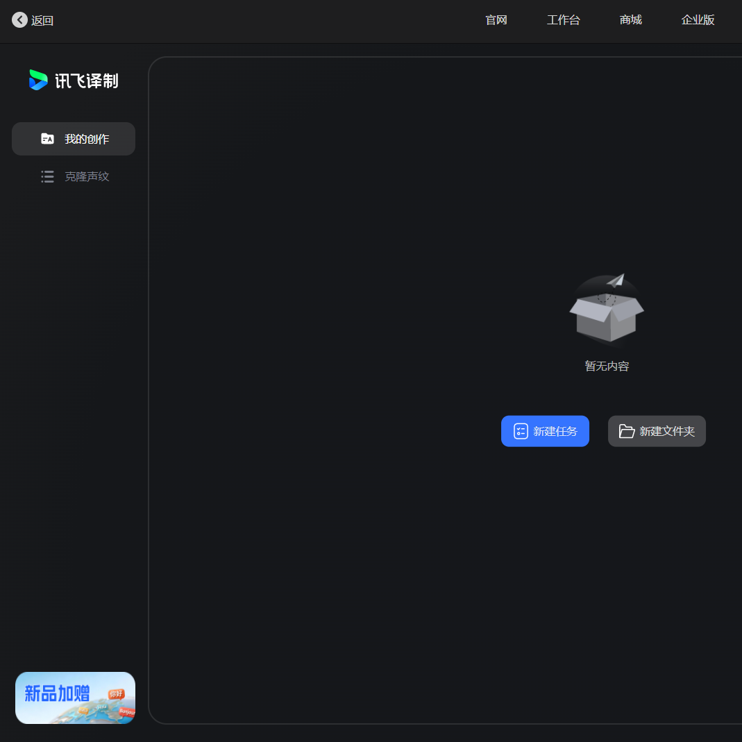 讯飞译制