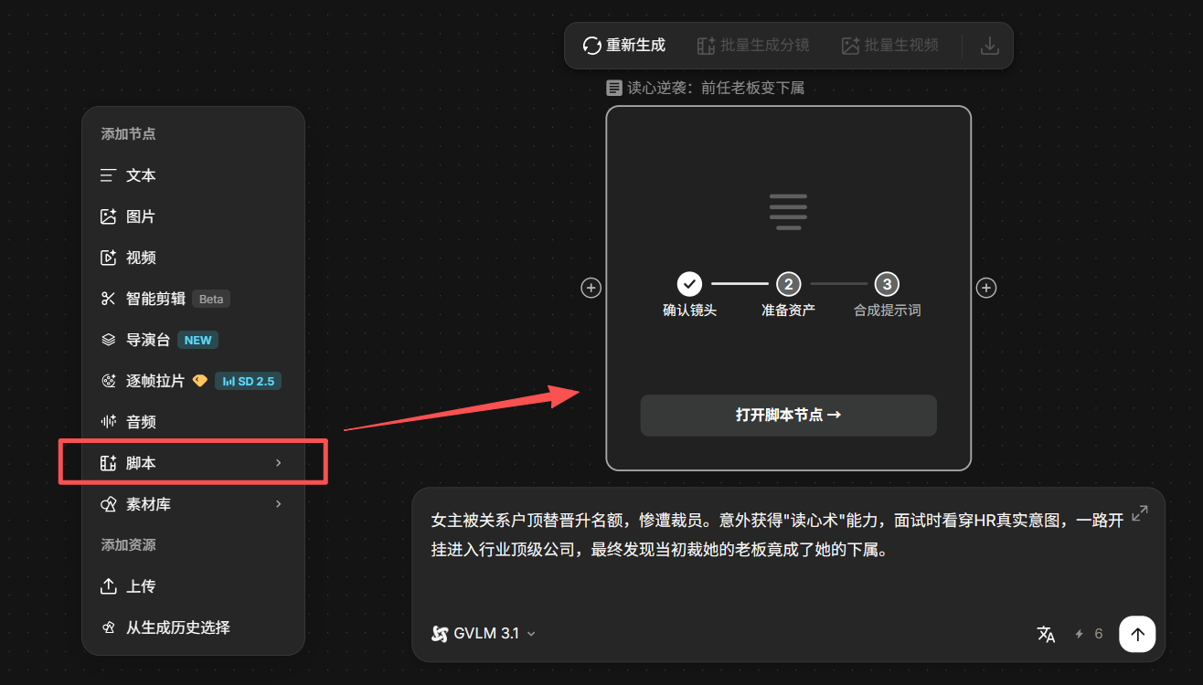 30分钟做一集AI短剧，全流程制作教程！（附3个使用工具）