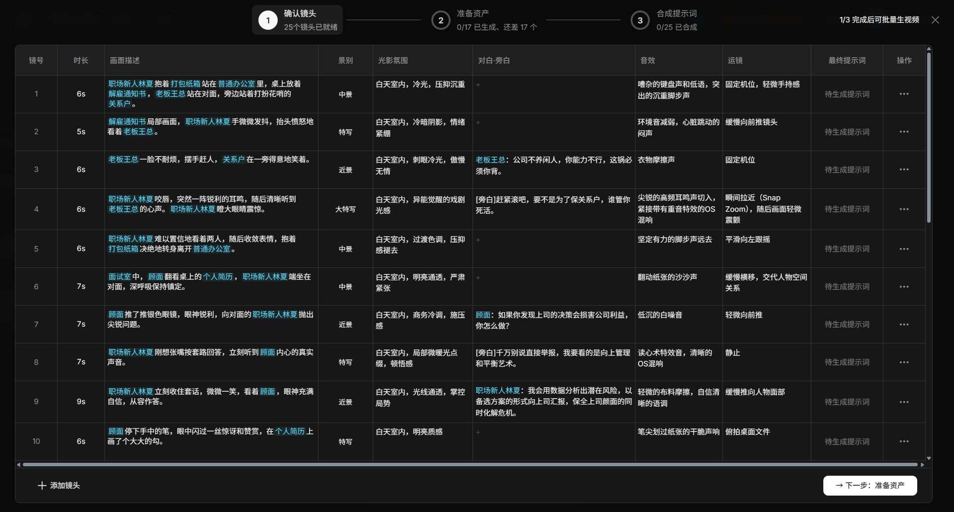 30分钟做一集AI短剧，全流程制作教程！（附3个使用工具）