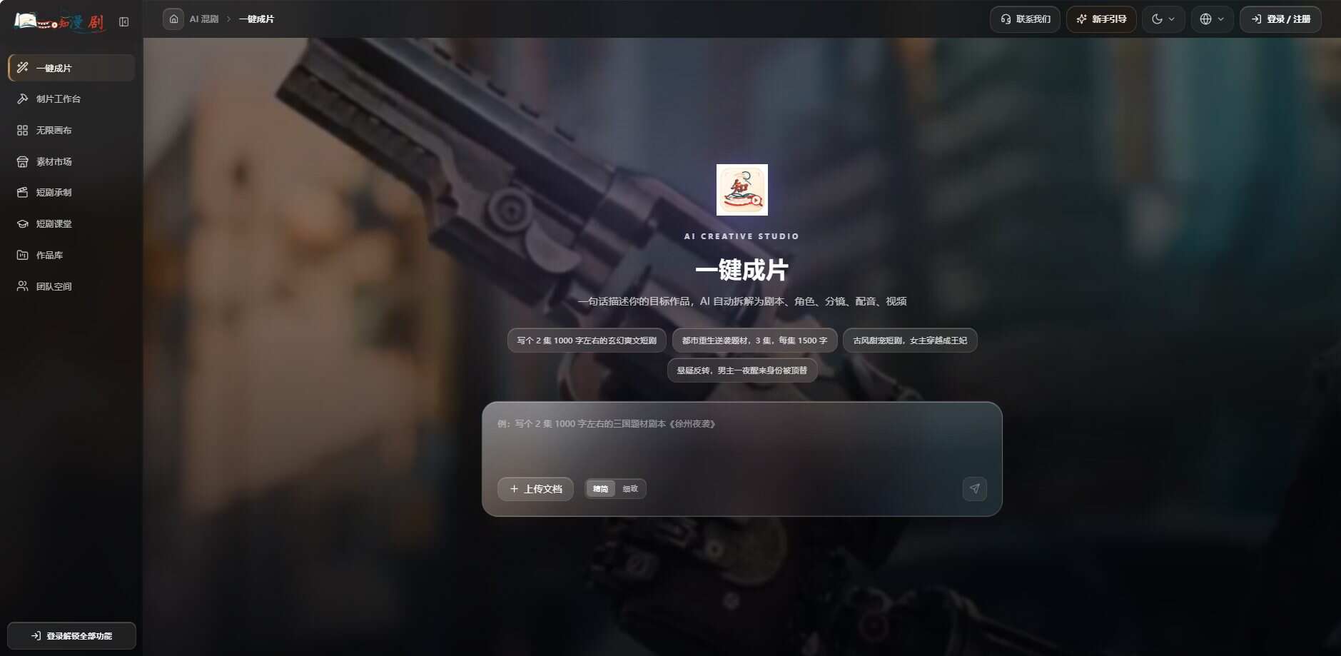 知漫剧