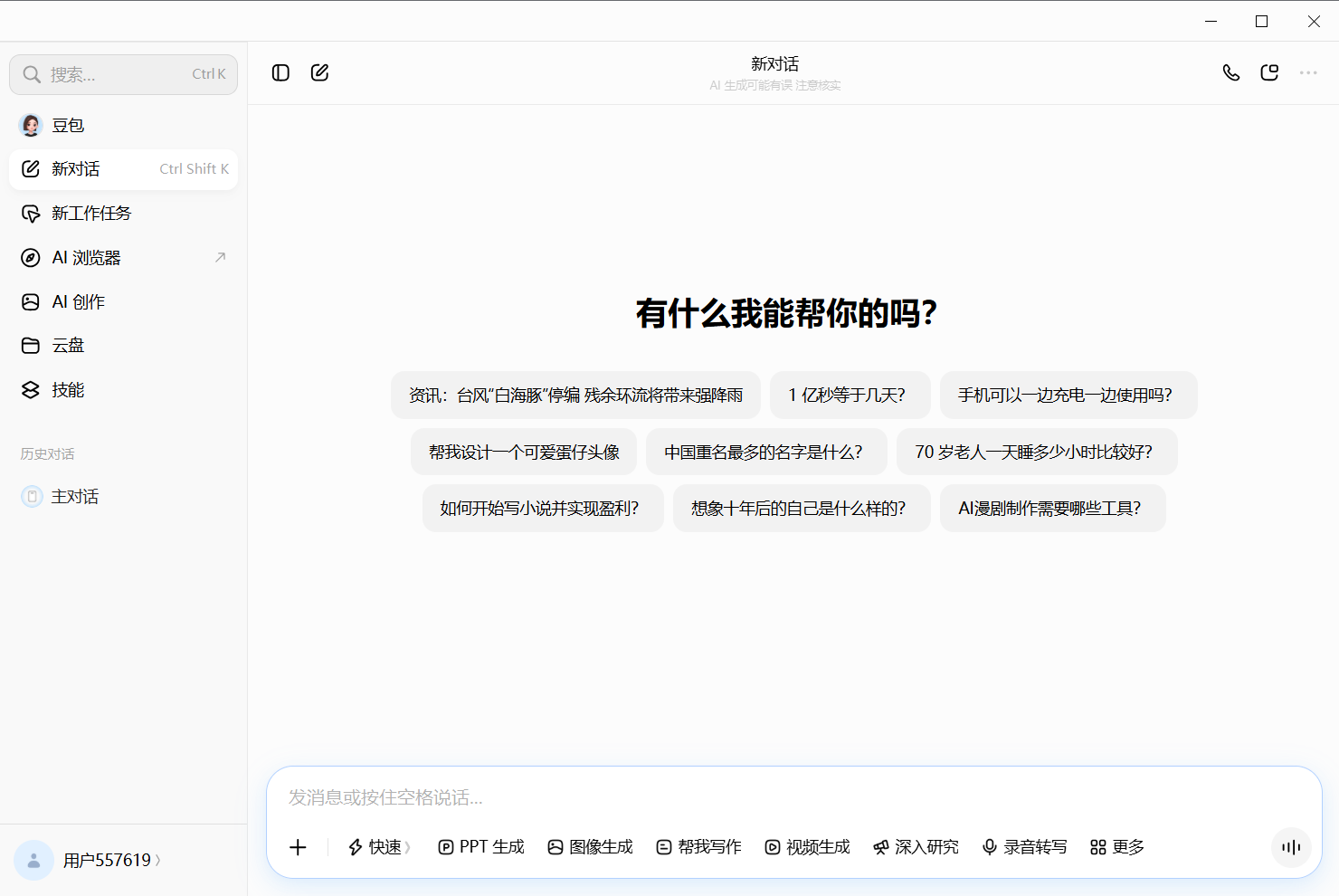 豆包桌面版