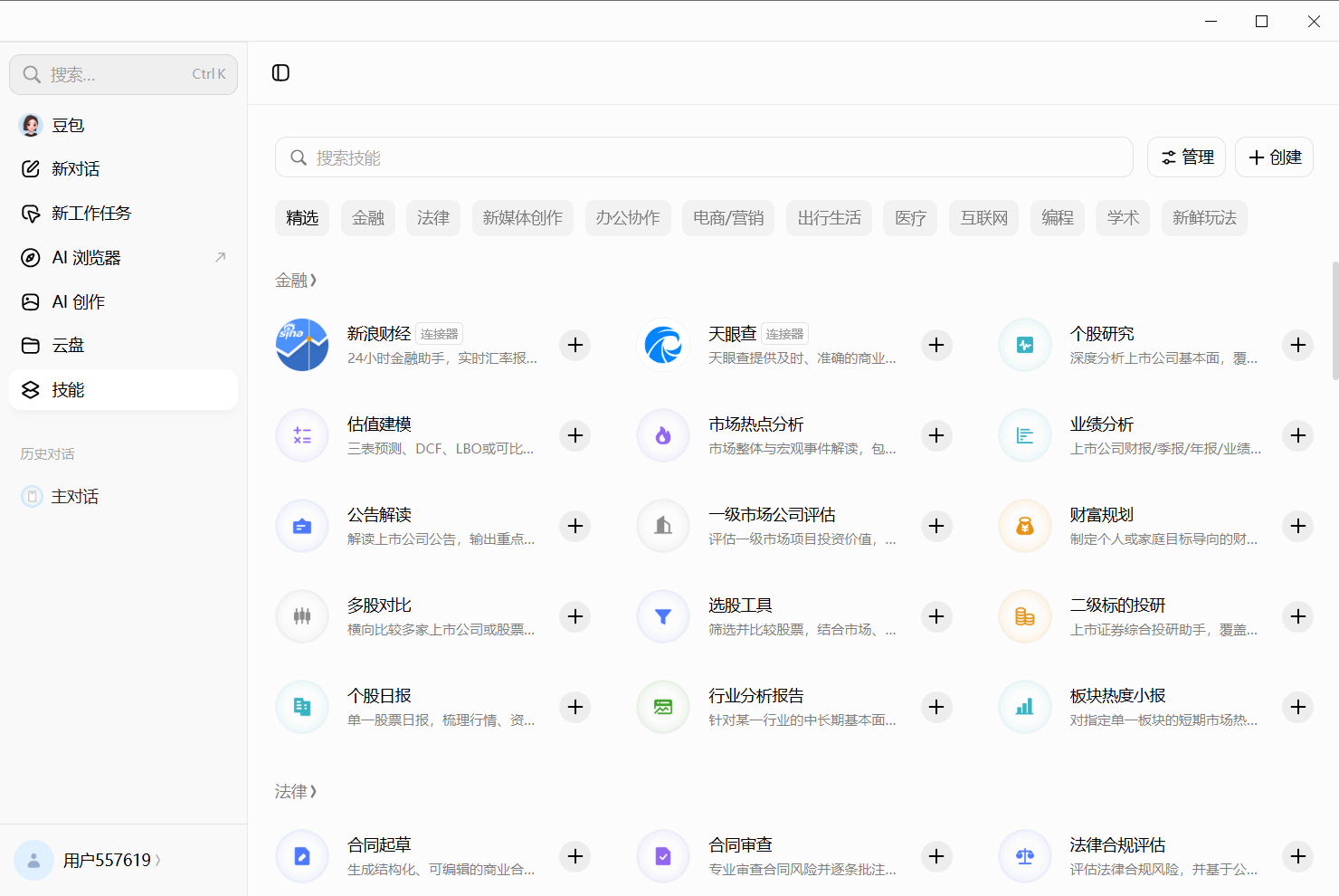 豆包桌面版