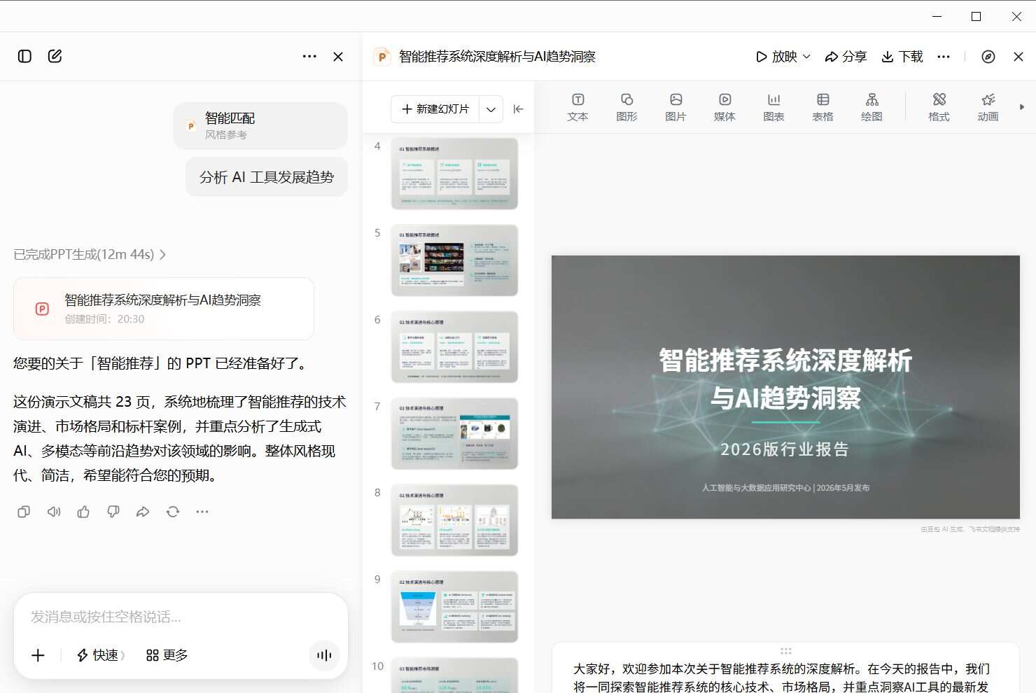 豆包桌面版