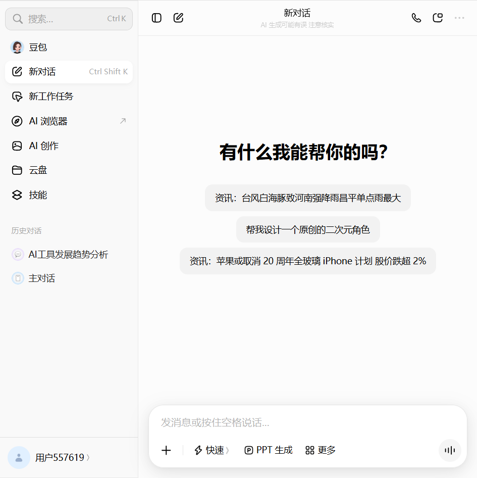 豆包桌面版