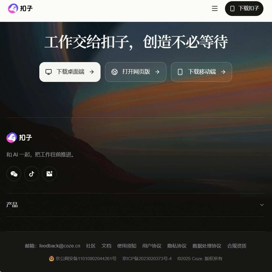 扣子-AI办公伙伴