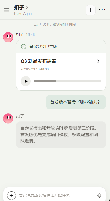 扣子-AI办公伙伴