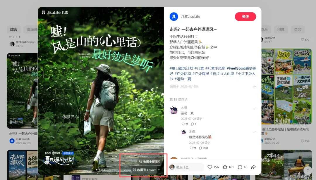 从灵感搜集到成品交付，Lovart全给你搞定！
