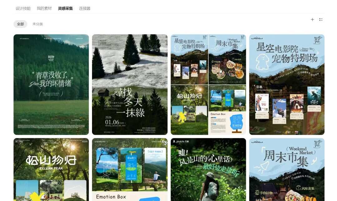 从灵感搜集到成品交付，Lovart全给你搞定！