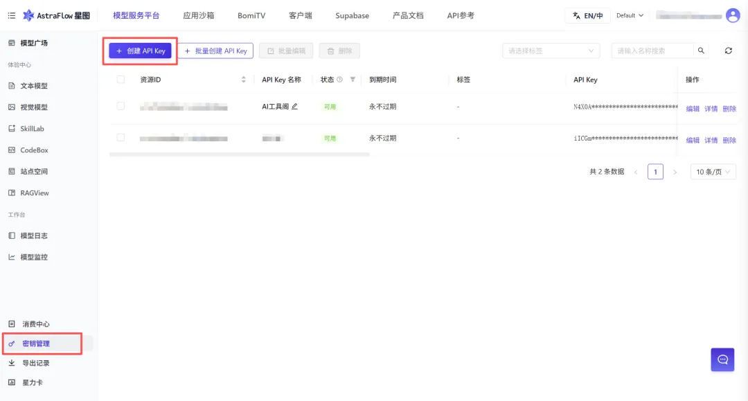 搓Demo一个模型不够用？一个API Key调通多模型，开发不再卡住！
