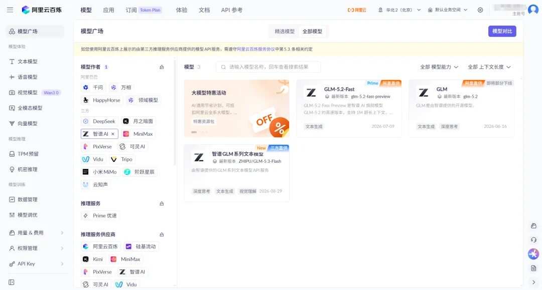 搓Demo一个模型不够用？一个API Key调通多模型，开发不再卡住！