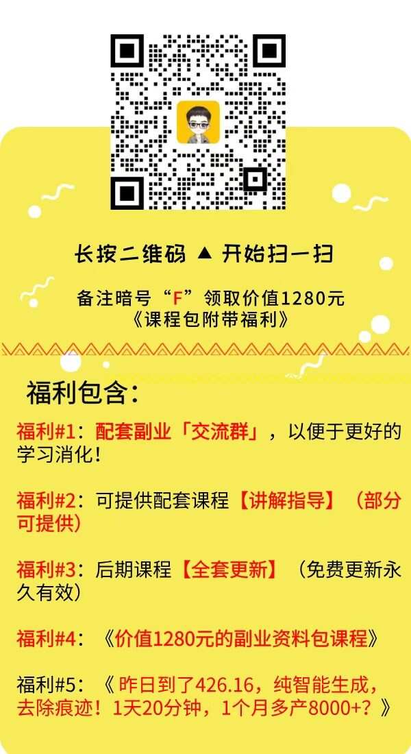 学了很多AI工具不知道怎么做副业？价值2W元副业课程手把手教你