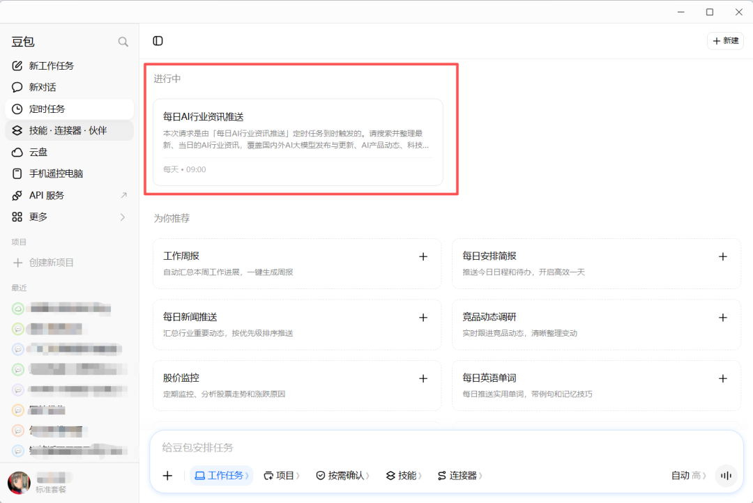 30天免费会员+自动化办公，豆包工作这次升级太狠了！