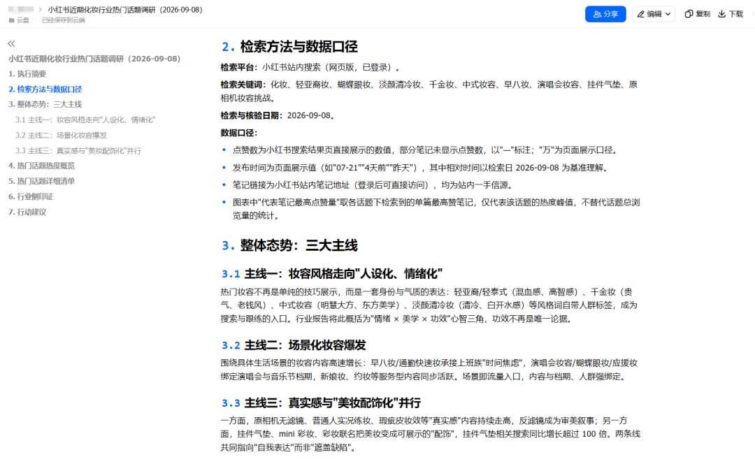 30天免费会员+自动化办公，豆包工作这次升级太狠了！