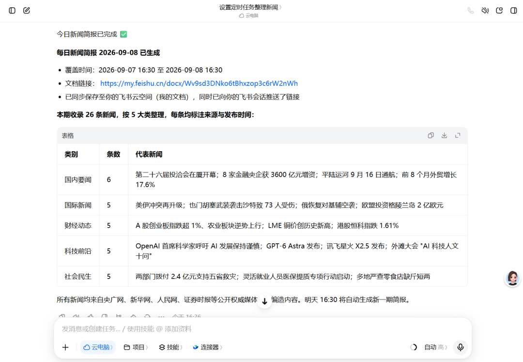 30天免费会员+自动化办公，豆包工作这次升级太狠了！
