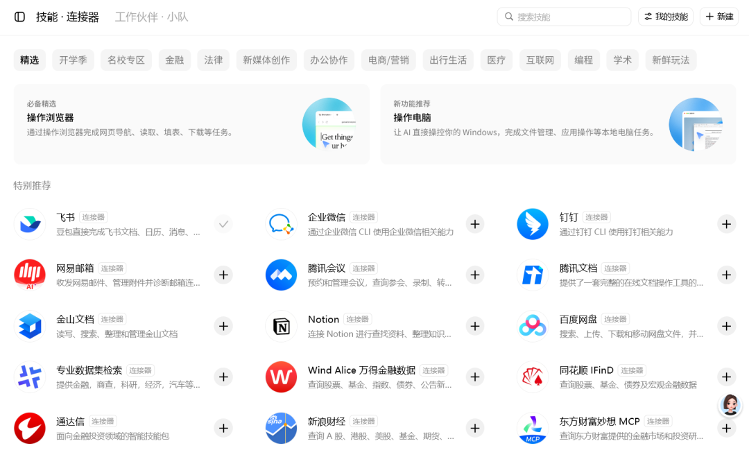 30天免费会员+自动化办公，豆包工作这次升级太狠了！