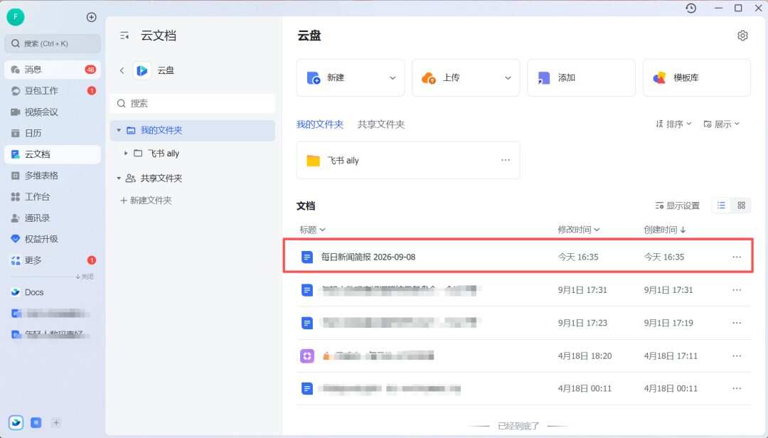 30天免费会员+自动化办公，豆包工作这次升级太狠了！