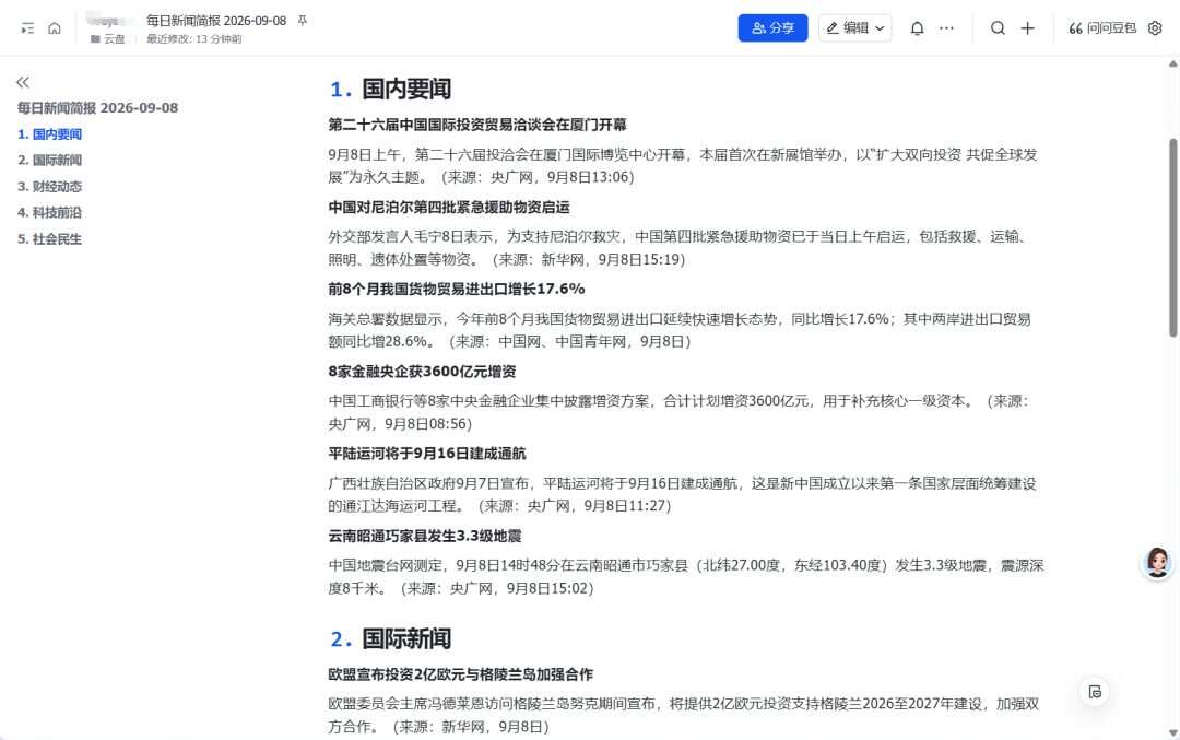 30天免费会员+自动化办公，豆包工作这次升级太狠了！
