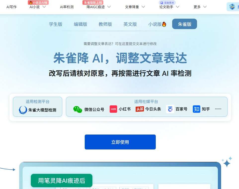 笔灵朱雀降AI