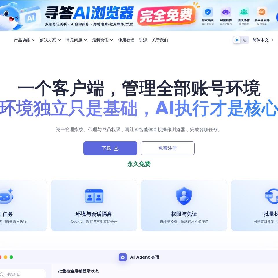 寻答AI浏览器