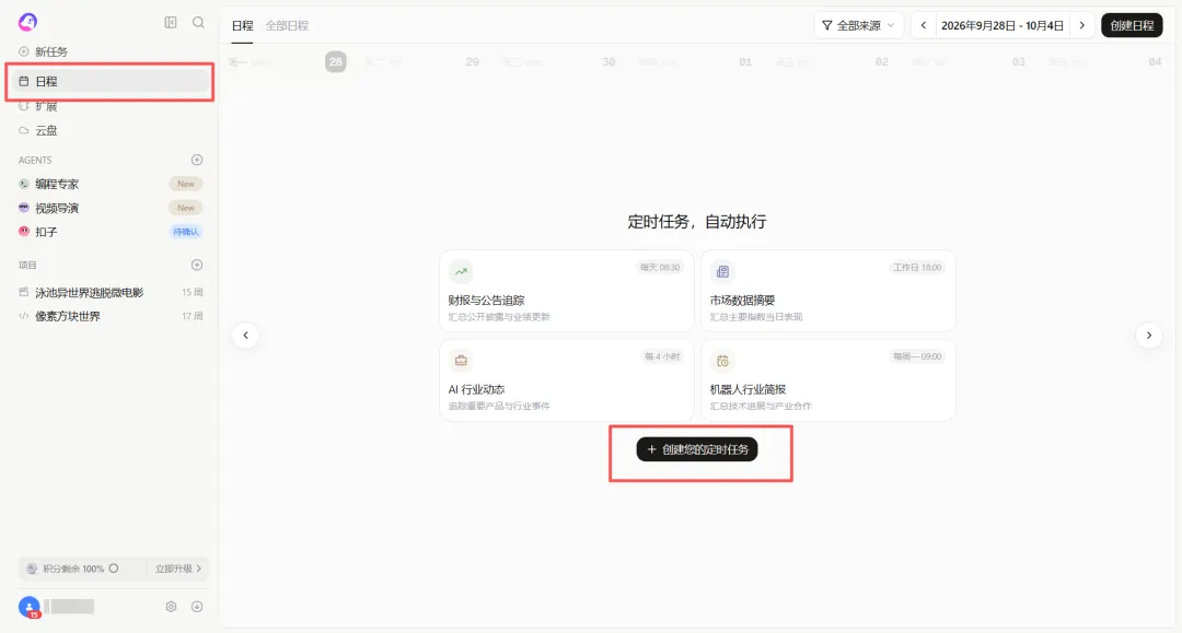 2026年AI办公工具实测合集｜WorkBuddy、扣子、Claude、Codex等15+款，别再乱装了